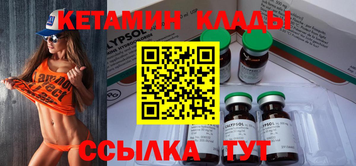 КЕТАМИН ketamine Лениногорск