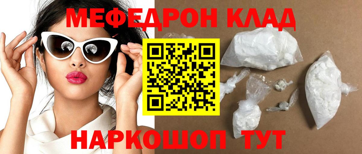 Меф мяу мяу мука Лениногорск